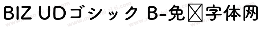 BIZ UDゴシック B字体转换